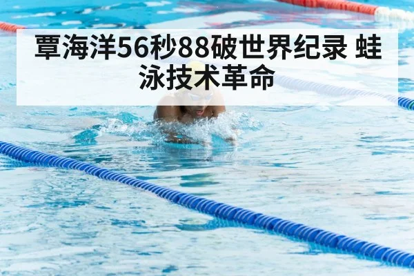 breaststroke swimming technique