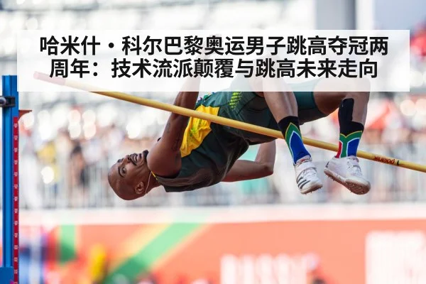 high jump competition