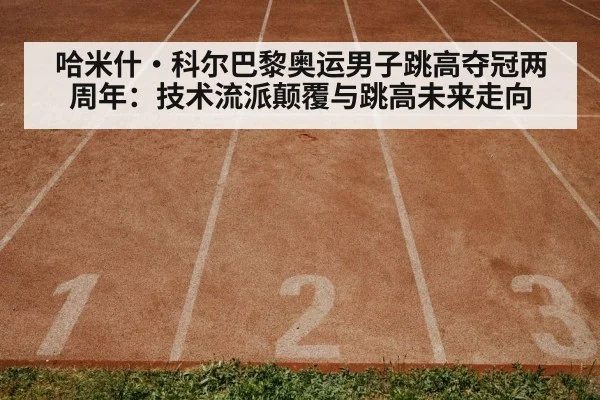 track and field training
