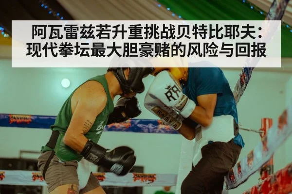 boxing match