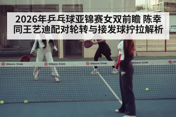 table tennis women doubles match